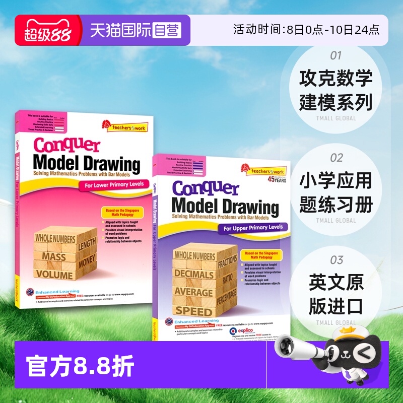 新加坡数学1-6年级攻克数学