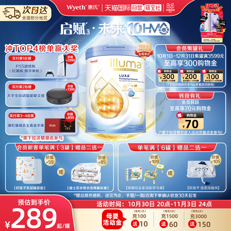 【自营】惠氏新品上市启赋未来10HMO 2段婴幼儿配方奶粉800g*3罐