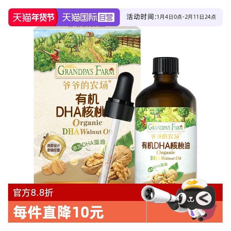 【自营】爷爷的农场有机DHA核桃油110ml宝宝辅食油,婴童食品,DHA/鱼油/藻油,淘宝优惠券,粉丝福利购,淘宝优惠卷