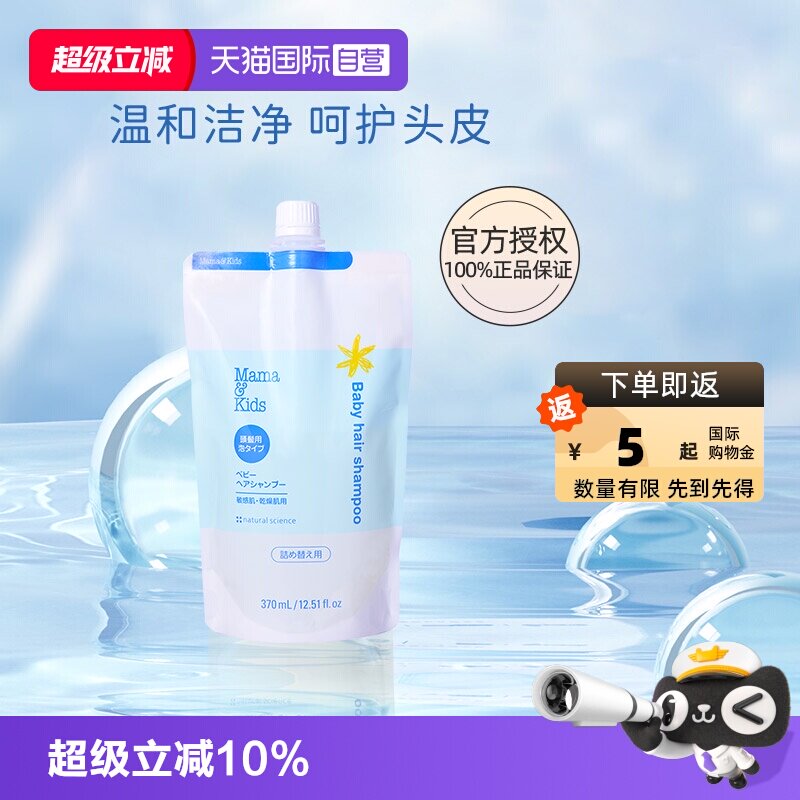 【自营】mamakids婴儿补充装洗发露宝宝二合一沐浴露洗发液370ml