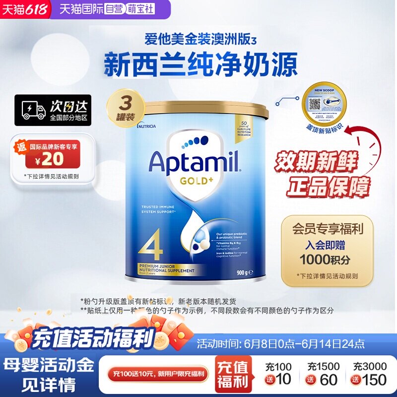 【自营】新西兰爱他美aptamil进口金装较大婴儿配方奶粉4段*3罐装