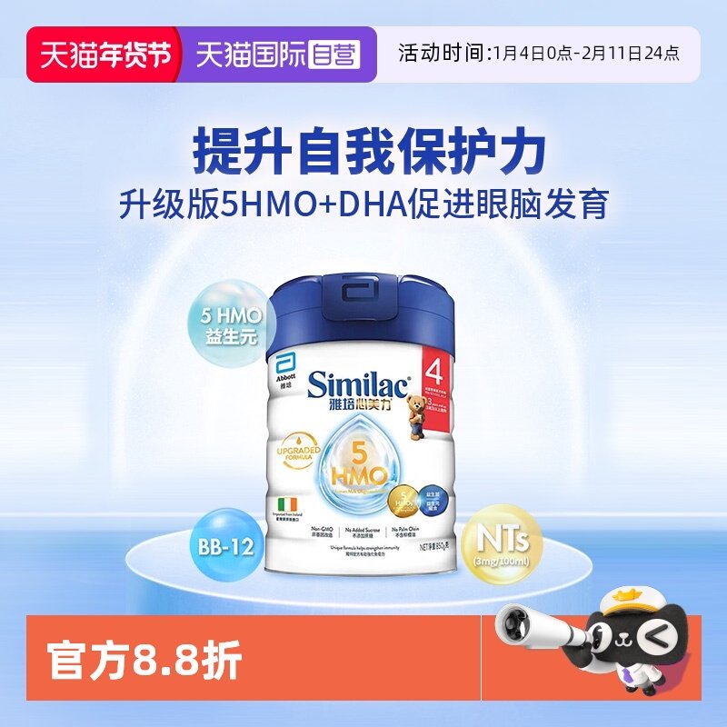 【自营】雅培港版心美力升级版5hmo4段3-6岁婴幼儿配方母乳低聚糖,婴童奶粉,儿童奶粉（4段）,淘宝优惠券,粉丝福利购,淘宝优惠卷