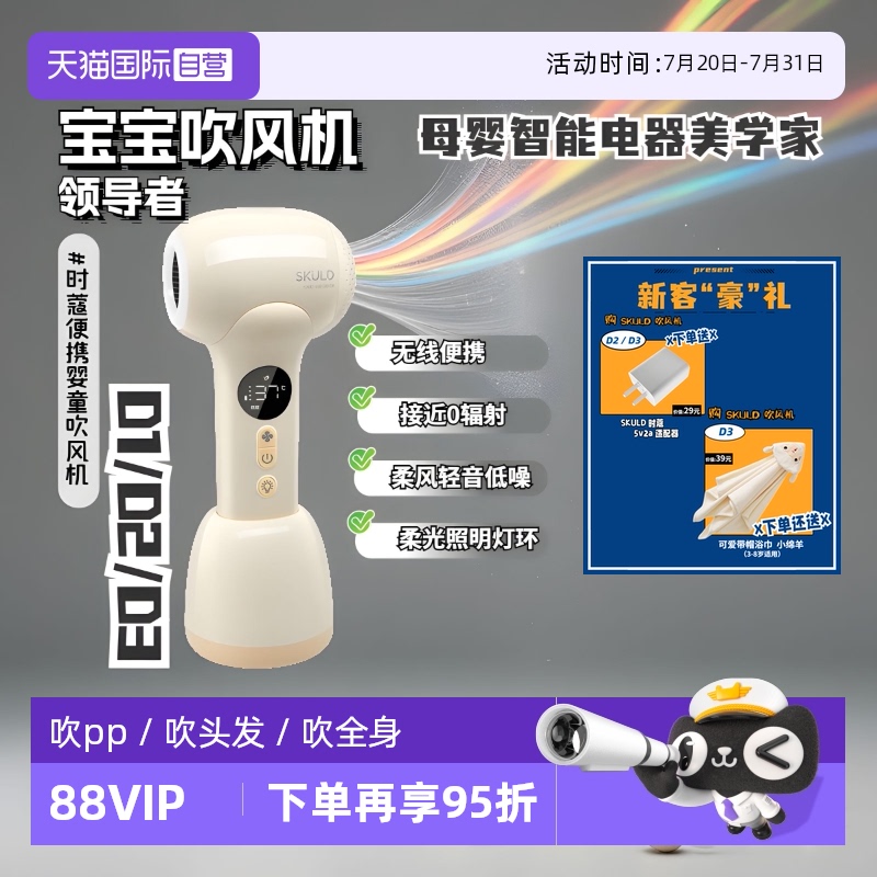【自营】SKULD时蔻儿童吹风机无线负离子吹红屁屁宝宝电吹风婴儿