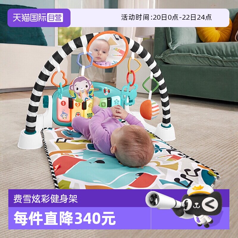 【自营】费雪炫彩健身器新生婴幼儿脚踏钢琴健身架配件玩具礼物