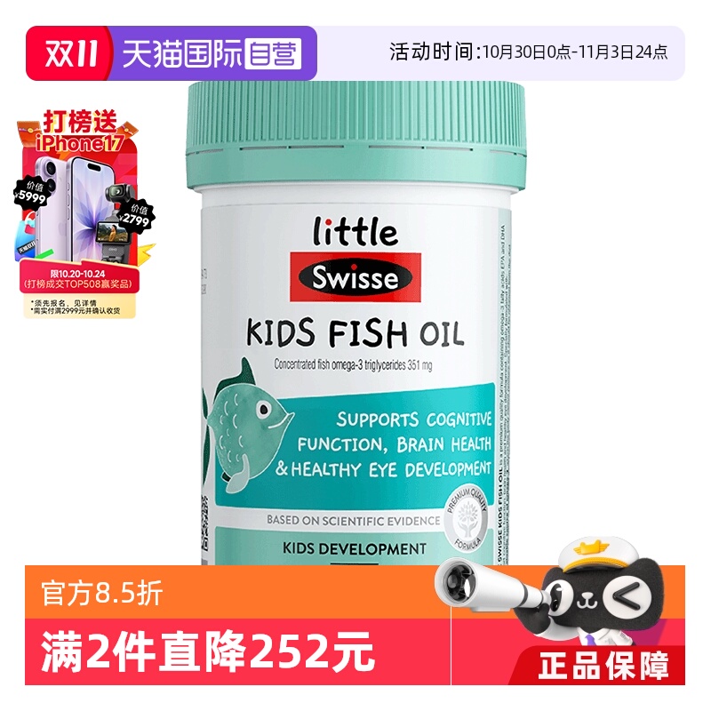 swisse儿童dha60粒鱼油