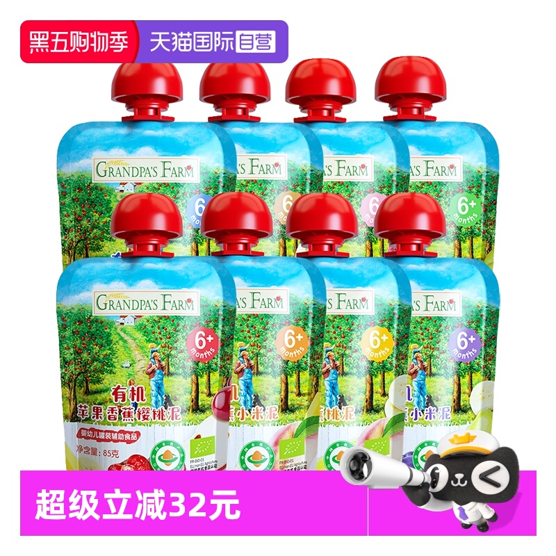 【自营】爷爷的农场有机果泥婴幼儿辅食宝宝零食水果泥85g*4袋装