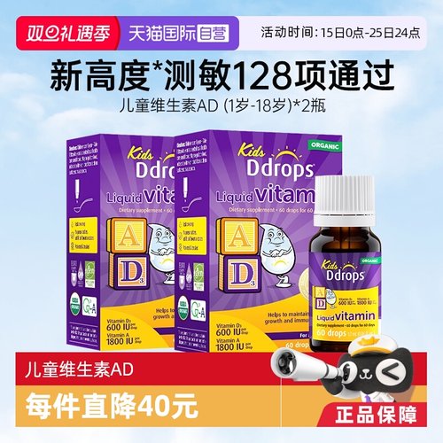 Ddrops儿童ADd3滴剂补钙
