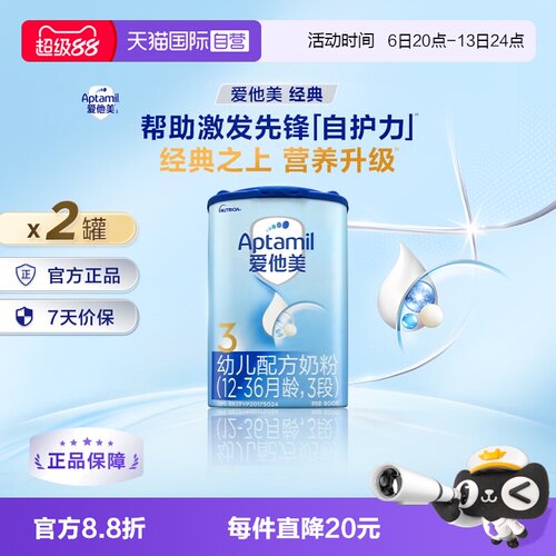 爱他美幼儿配方奶粉3段