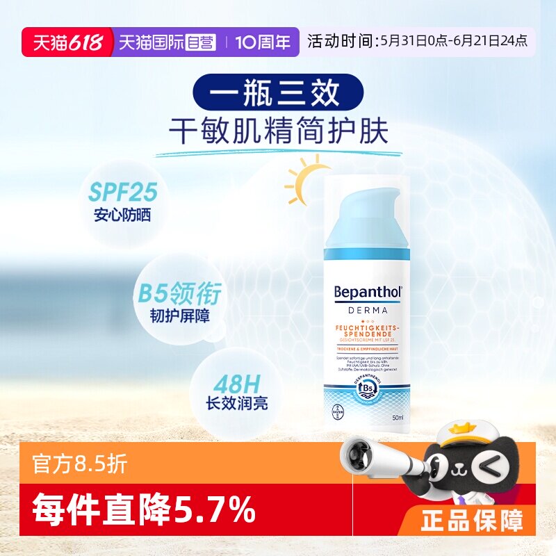 【自营】拜耳贝乐欣儿童修复面霜隔离紫外线保湿清爽防晒