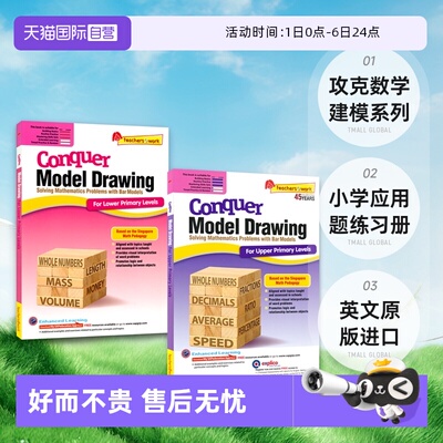 新加坡数学1-6年级攻克数学