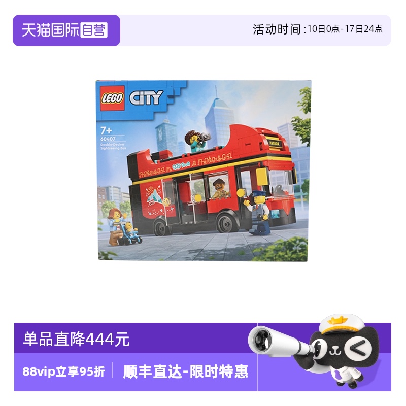 【自营】LEGO乐高 60407红色双层观光巴士 拼装积木玩具 礼物