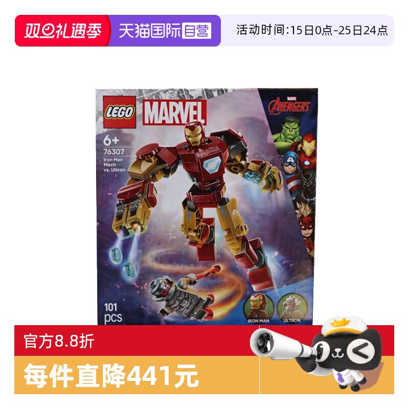 【自营】LEGO乐高76307钢铁侠机甲大战奥创漫威系列儿童拼搭积木