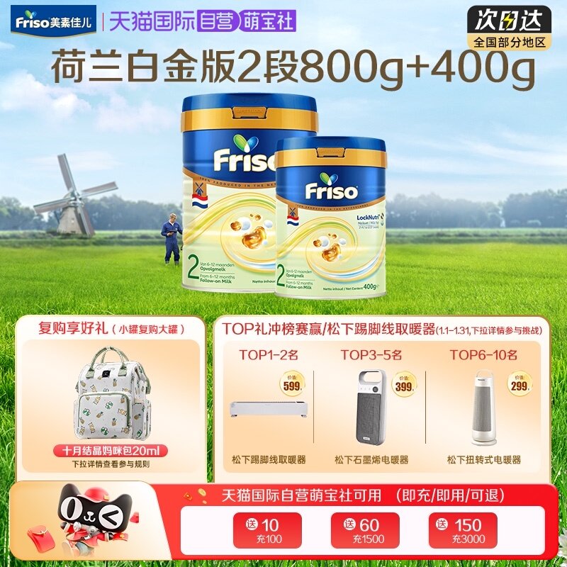 【自营】新客专享 美素佳儿荷兰白金版HMO进口奶粉2段800g+400g