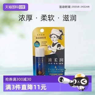 润唇膏锁水滋润护唇打底防干裂起皮秋冬男女 自营 曼秀雷敦保湿