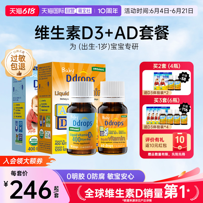 【自营】Ddrops滴卓思婴幼儿维生素D3滴剂+VAD滴剂新生儿促钙吸收