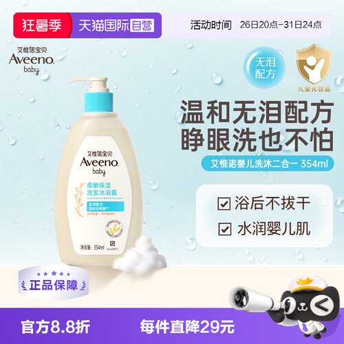 Aveeno/艾惟诺洗发沐浴露354ml
