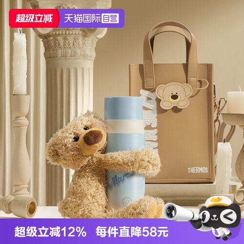 【自营】膳魔师X13DE MARZO熊不锈钢儿童保温水杯潮玩女学生礼盒