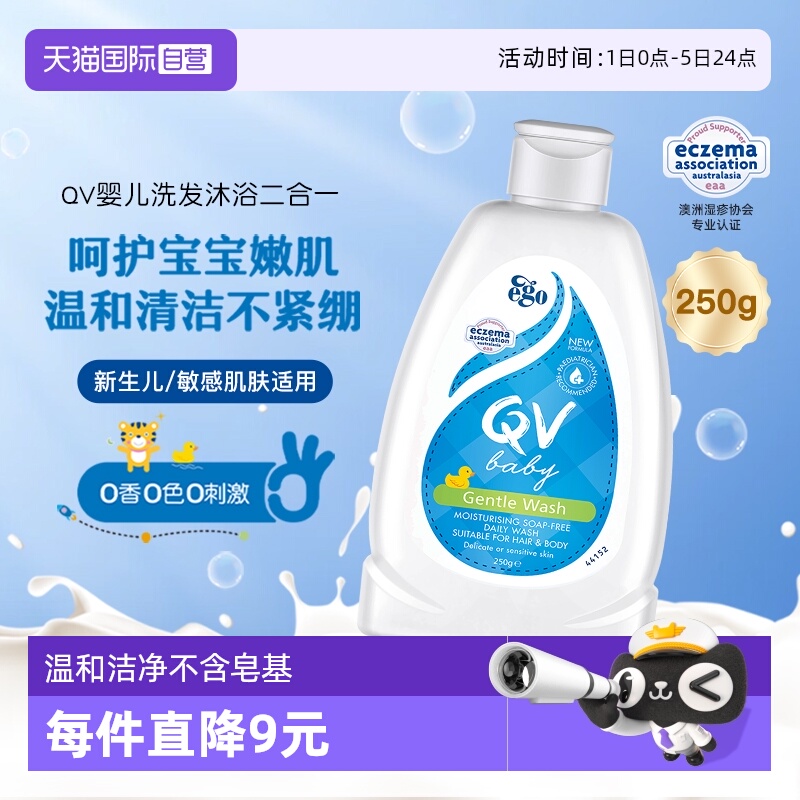 EgoQV洗发沐浴二合一小黄鸭250g
