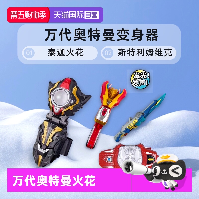 自营泰迦火花骑士剑笛万代