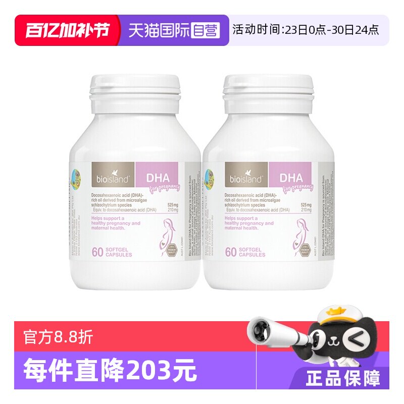 【自营】bioisland佰澳朗德海藻油DHA胶囊孕期哺乳期营养60粒*2瓶