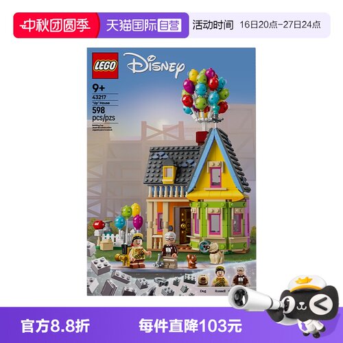 乐高积木43217飞屋环游记模型