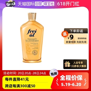 自营 freiol福来油孕妇淡化妊娠纹按摩油保湿 精华身体乳200ml