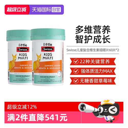 自营复合维生素swisse