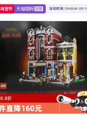 【自营】乐高10312爵士俱乐部披萨店街景创意男女生积木玩具儿童