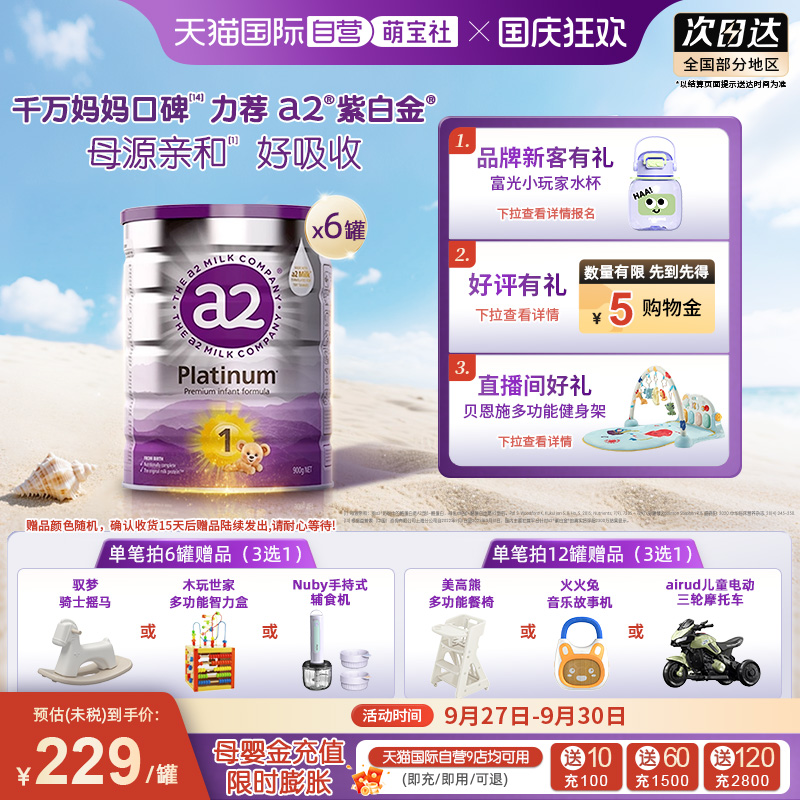 a2升级白金1段0-6个月牛奶粉6罐