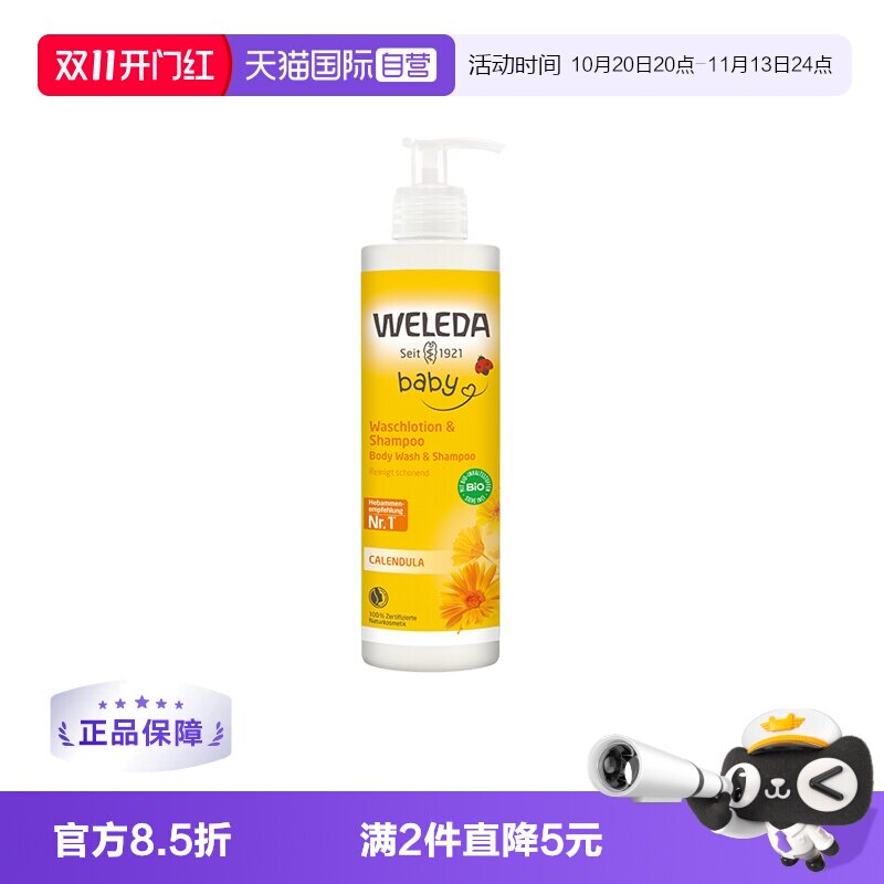 【自营】WELEDA维蕾德金盏花宝宝新生儿洁净护肤洗澡洗头二合一