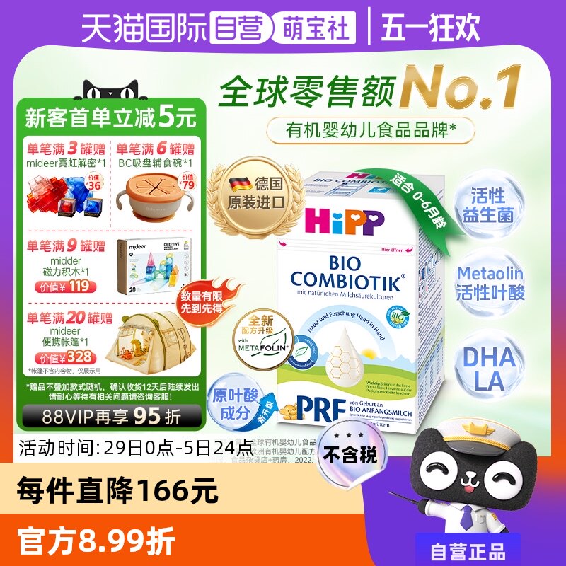 【自营】HiPP喜宝德国珍宝益生菌婴幼儿配方奶粉Pre段(0-6个月)