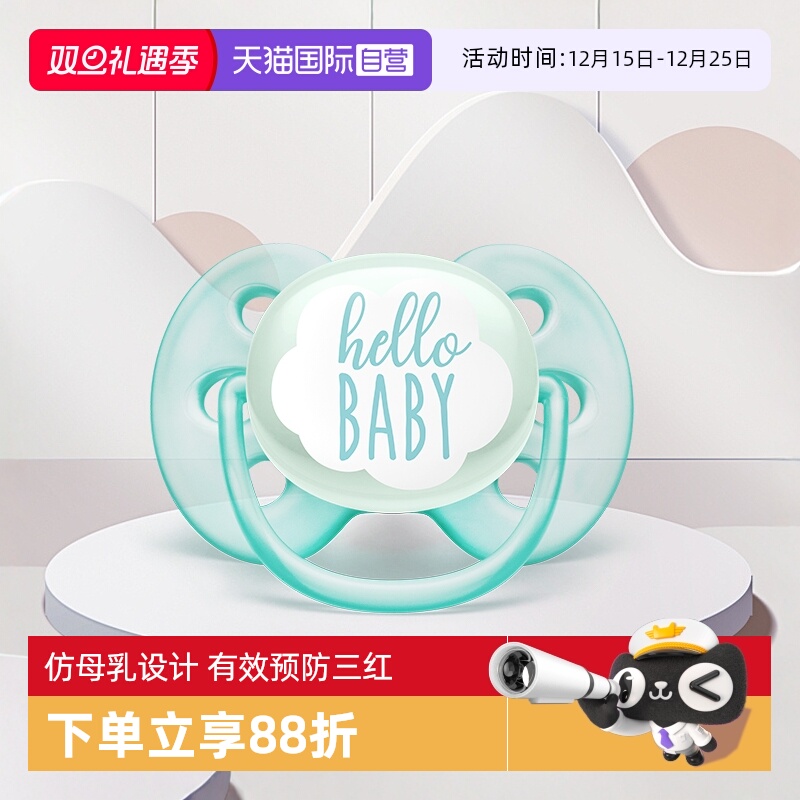【自营】飞利浦新安怡马卡龙系列安抚奶嘴新生儿防胀气防龅牙奶嘴