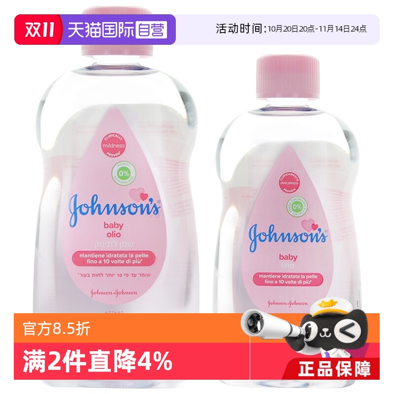自营婴儿油强生婴儿500ml