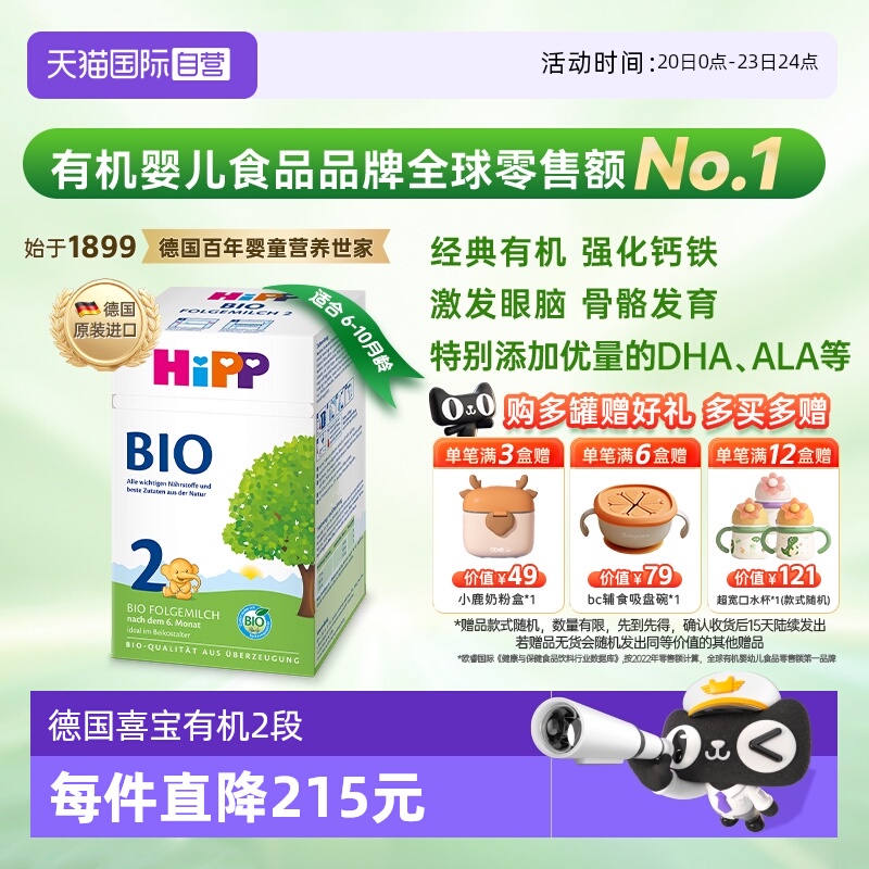 【自营】HiPP喜宝德国经典有机婴幼儿奶粉2段 6-12个月