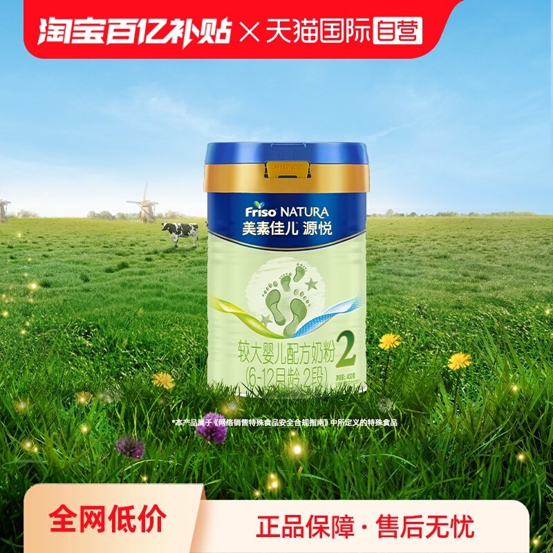 【自营】美素佳儿源悦较大婴儿配方奶粉2段（6-12月龄）400g*1,婴童奶粉,婴幼儿牛奶粉,淘宝优惠券,粉丝福利购,淘宝优惠卷
