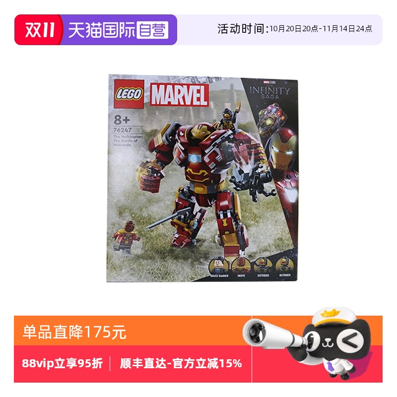 【自营】乐高漫威超级英雄76247反浩克装甲拼搭积木儿童节礼物