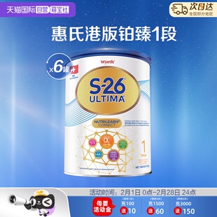 【自营】惠氏S26港版铂臻1段Ultima婴幼儿奶粉混合喂养瑞士800g*6