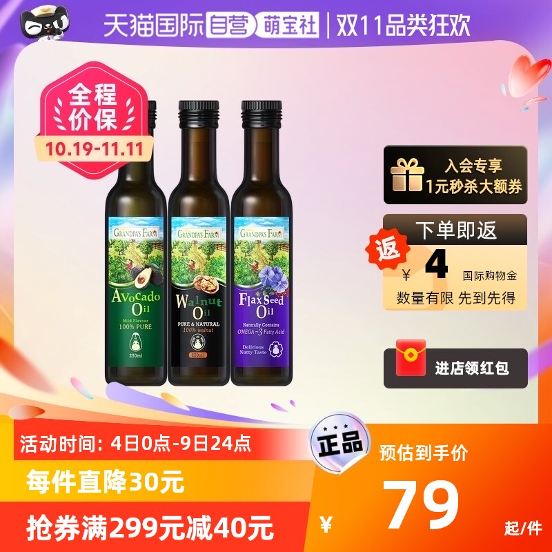 【自营】爷爷的农场宝宝热炒食用油核桃油亚麻籽油牛油果油辅食油属于什么档次？