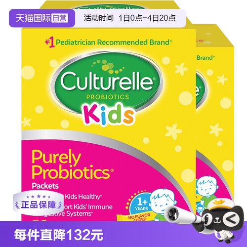 康萃乐儿童调理肠胃肠道50袋*2