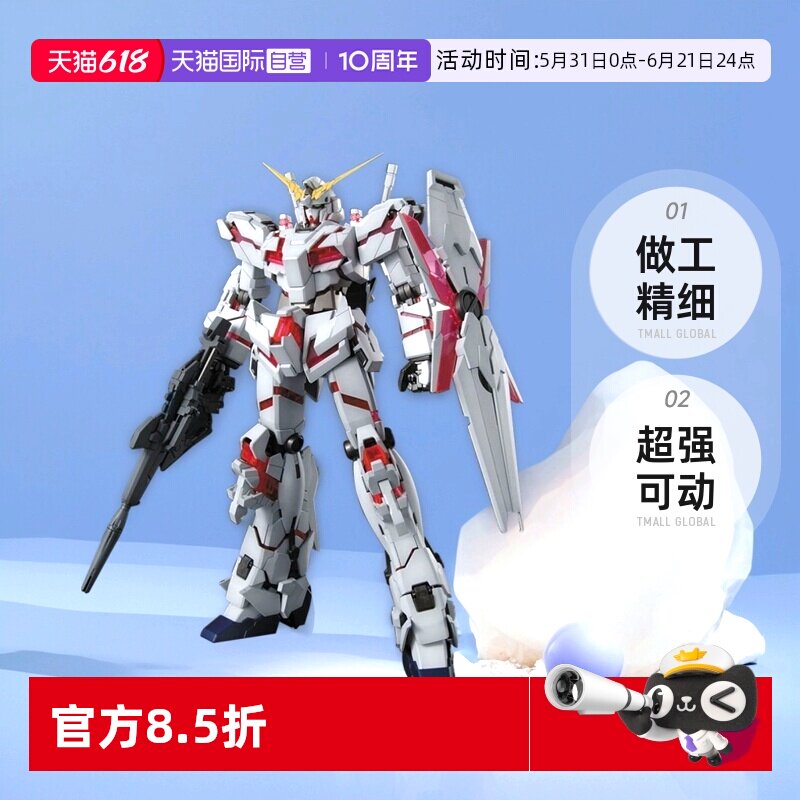 【自营】万代 MG 1/100 独角兽高达 映像版 HD配色 Unicorn RX-0