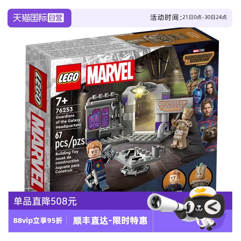 【自营】乐高漫威系列76253银河护卫队总部儿童益智拼装积木玩具