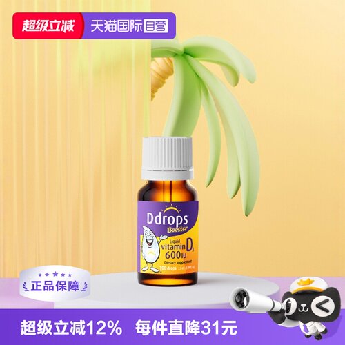 【自营】ddrops维生素D3滴剂1岁以上儿童补钙600IU2.8ML100滴*4瓶