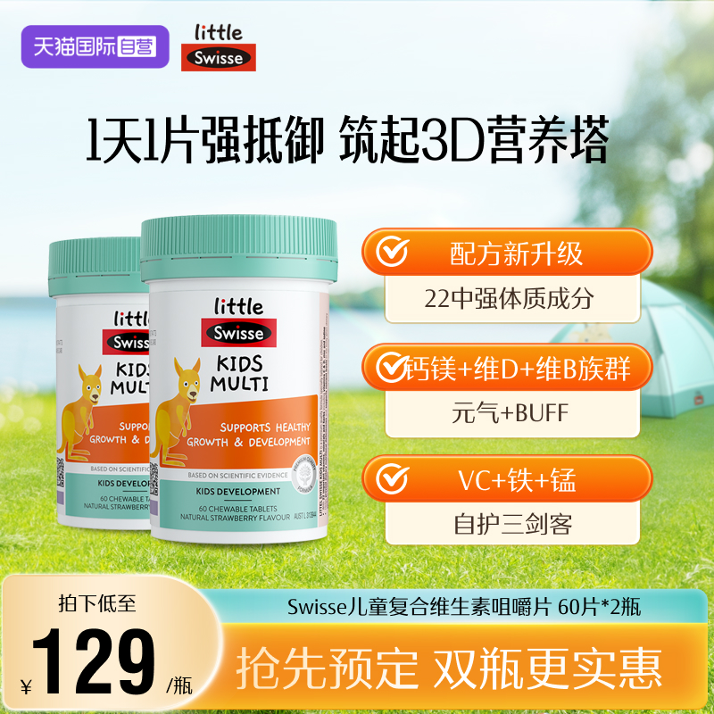 swisse儿童复合成长咀嚼片