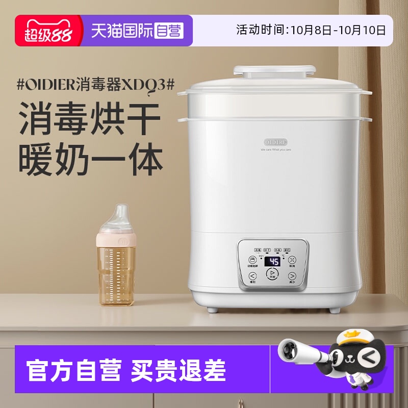 德国OIDIRE奶瓶消毒器带烘干