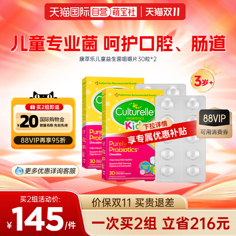 【自营】康萃乐儿童益生菌咀嚼片进口调理肠胃肠道lgg活性菌 2盒
