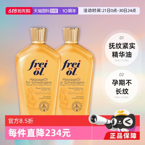 福来植物精华油淡化纹路