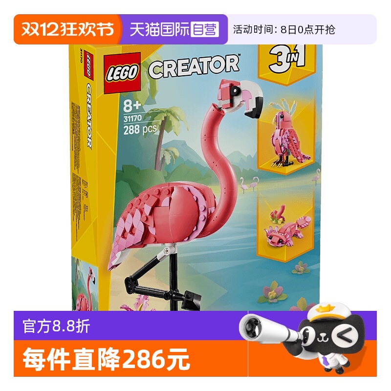 【自营】乐高31170野生动物：粉红火烈鸟儿童拼装积木玩具礼物