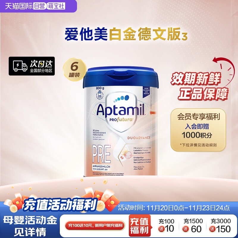 【自营】爱他美白金德文版³HMO配方奶粉pre段0-6个月龄800g*6罐