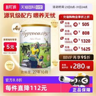 1段900g 海普诺凯1897未来版 4罐HMO乳铁蛋白配方幼儿奶粉 自营