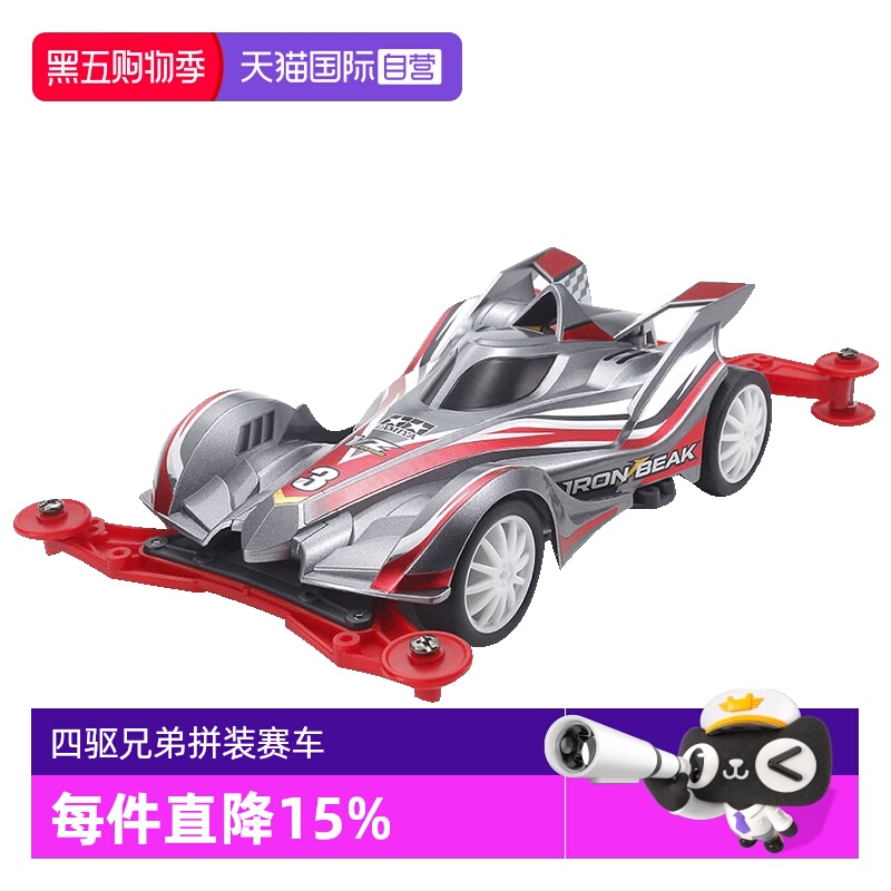 田宫18098电动拼装模型四驱车